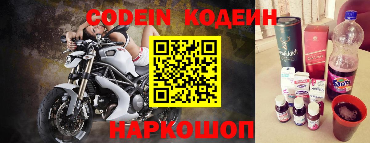 Codein Purple Drank  Вход с VPN  Ханты-Мансийск  Кодеиновый сироп Lean Purple Drank 