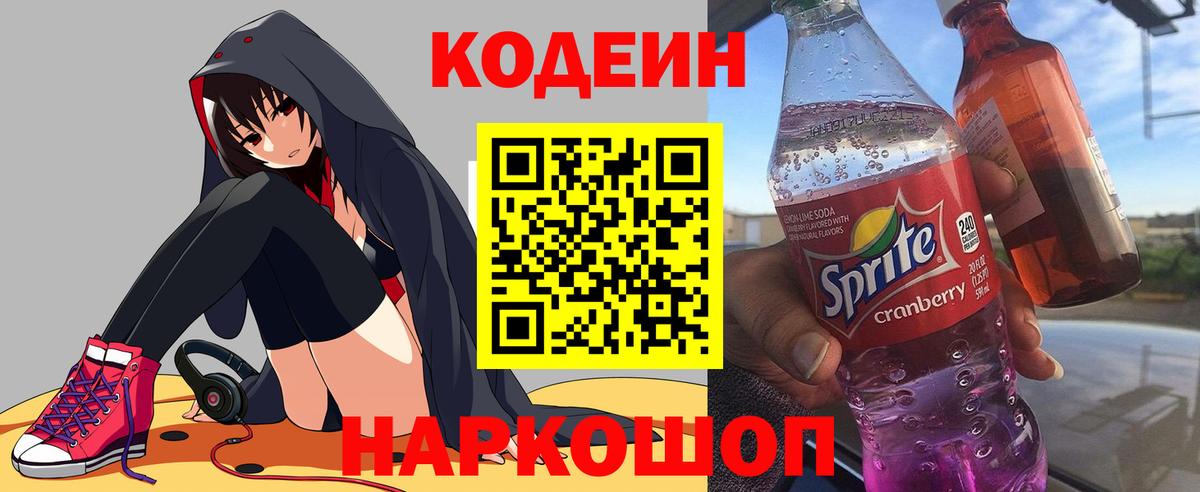 Кодеин Purple Drank Ханты-Мансийск